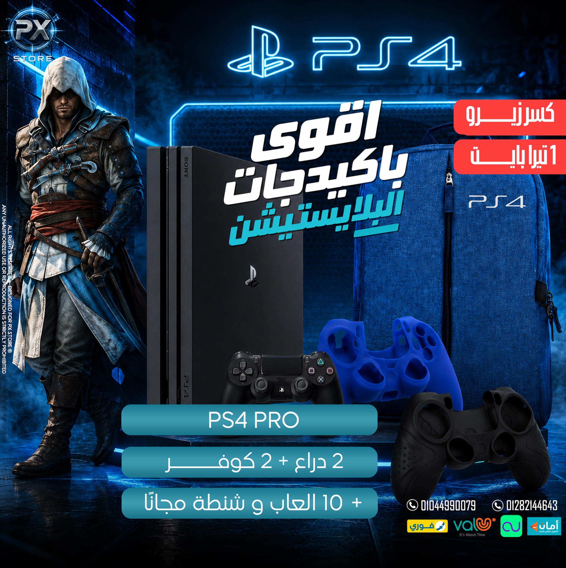 PlayStation 4 Pro 1TB - متجر PX Store مصر